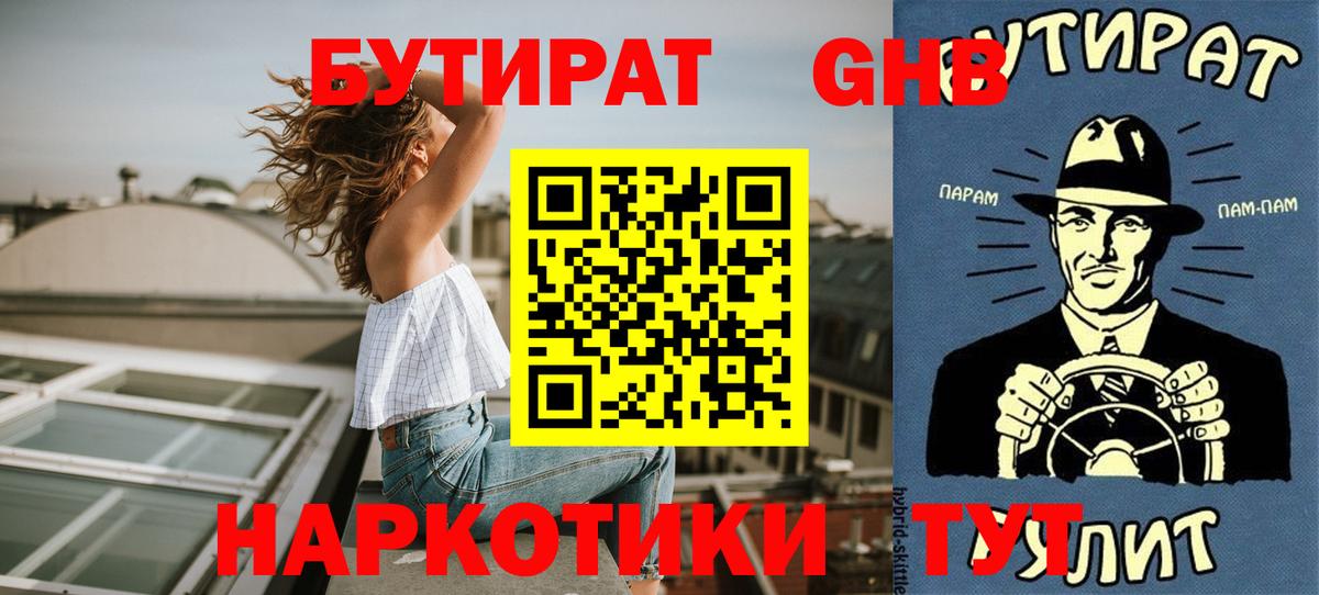 БУТИРАТ BDO Ишим