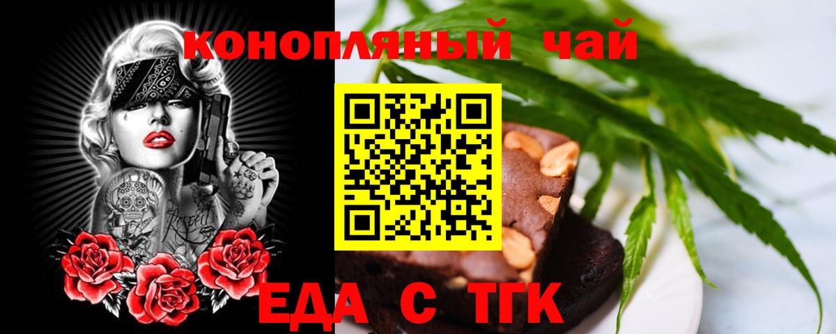 Печенье с ТГК марихуана  Вход с VPN  Ишим 
