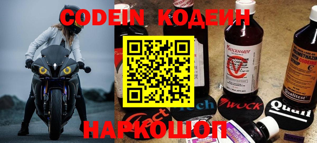 Codein напиток Lean (лин)  Кодеин Purple Drank  Вход с VPN  Ишим 