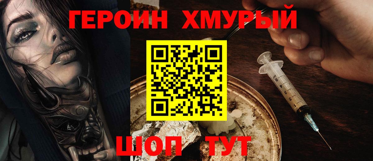 Ишим  ГЕРОИН хмурый  Вход с VPN 