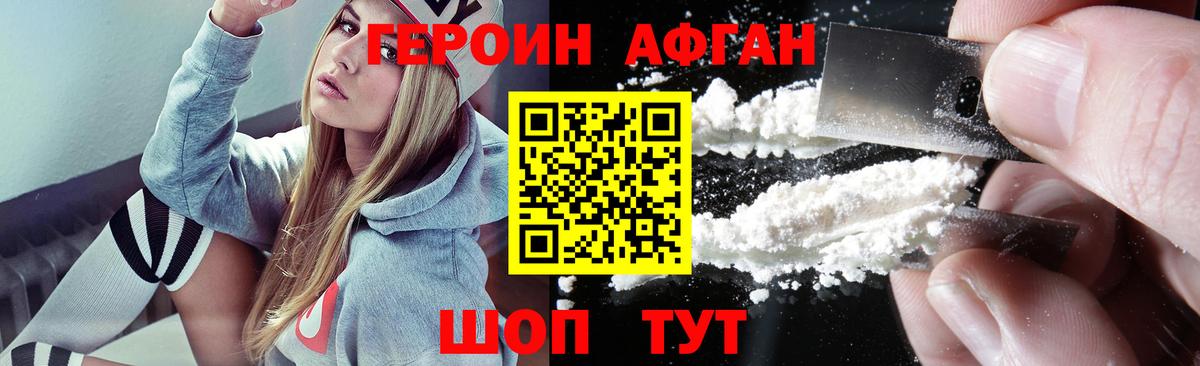 Героин Heroin Ишим