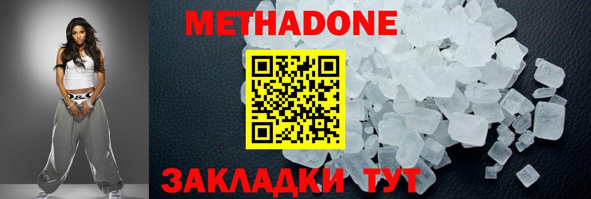 МЕТАДОН кристалл Ишим