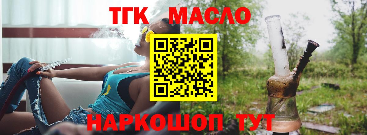 Дистиллят ТГК THC oil  Вход с VPN  Ишим 